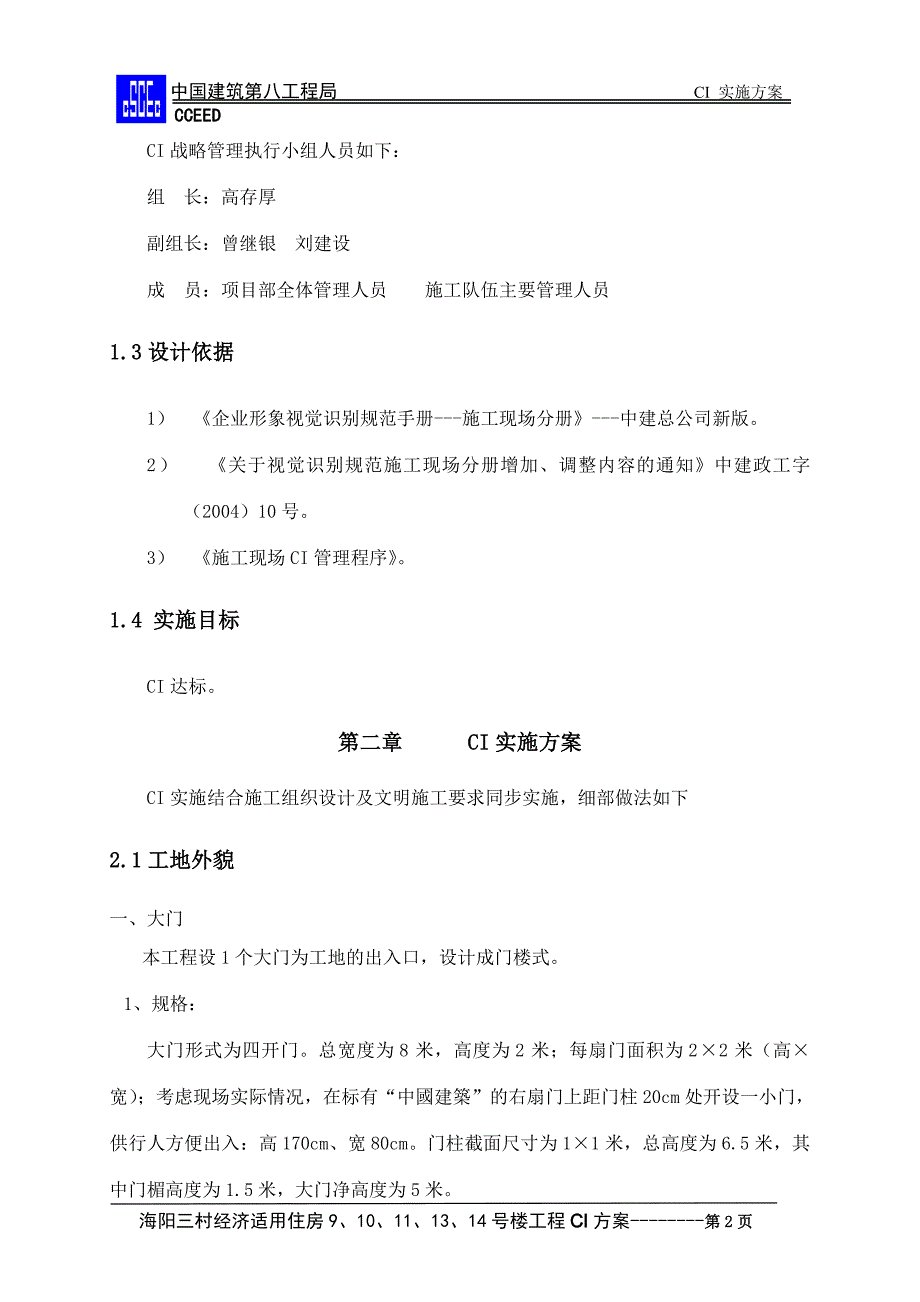 中国建筑企业CI策划方案1_第4页