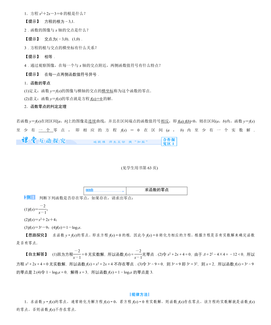 北师大版高中数学必修一【课时训练】第四章　函数应用_第3页