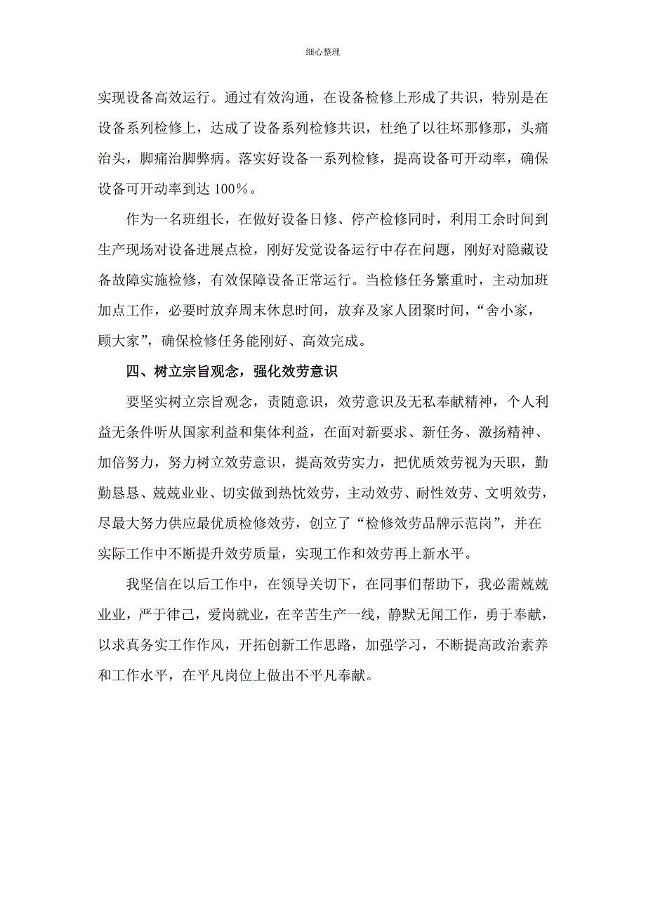 学习铁军礼赞心得体会_第2页