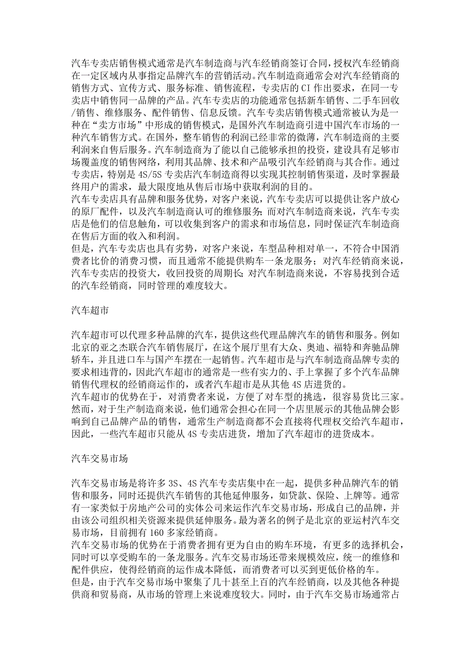 汽车销售模式_第1页