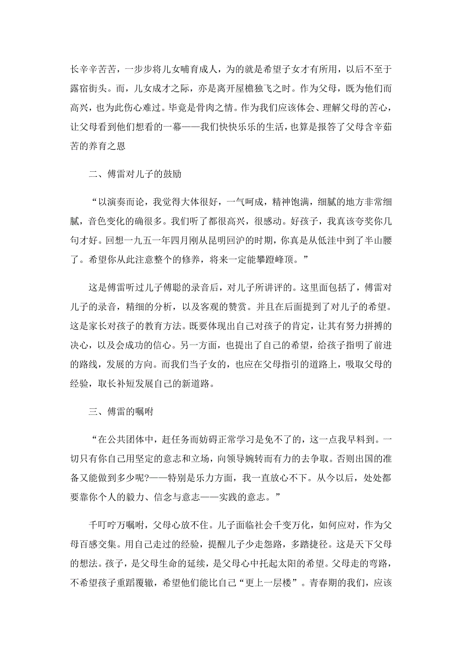 傅雷家书读后感600字范文大全5篇_第5页