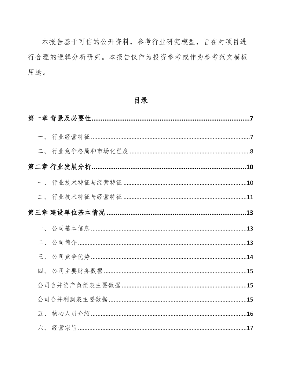 贵阳植物蛋白饮料项目可行性研究报告_第2页