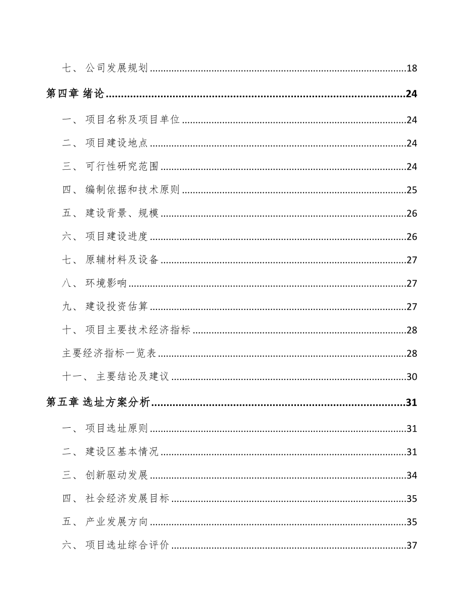 贵阳植物蛋白饮料项目可行性研究报告_第3页