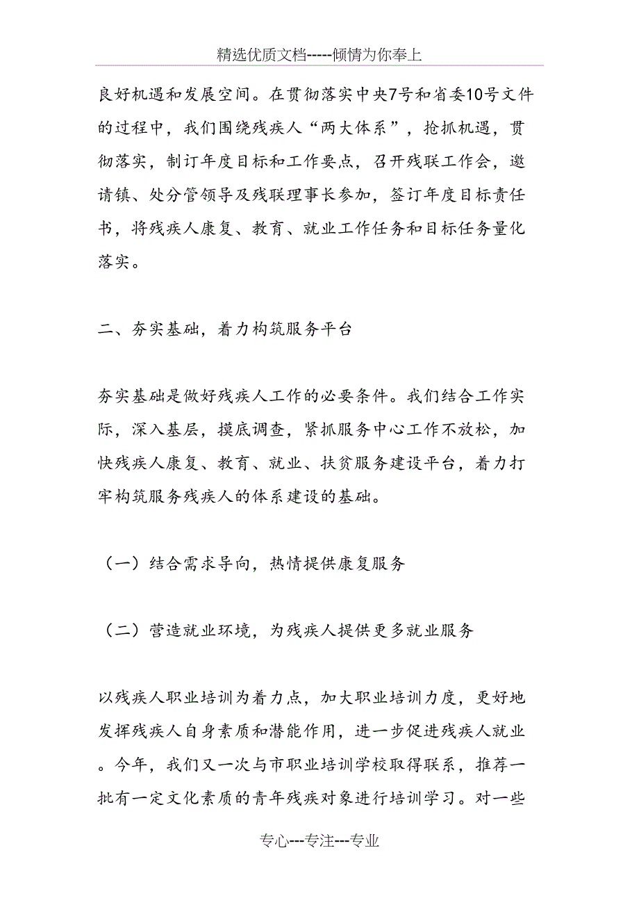 2019年残疾人联合会工作总结及2019年工作思路_第2页