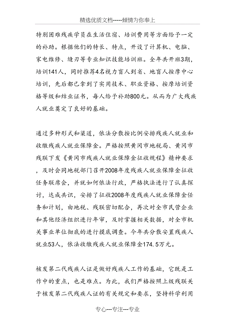 2019年残疾人联合会工作总结及2019年工作思路_第3页