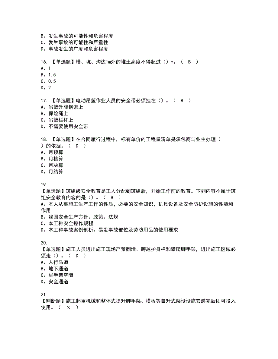 2022年江西省安全员A证资格证书考试及考试题库含答案套卷5_第3页