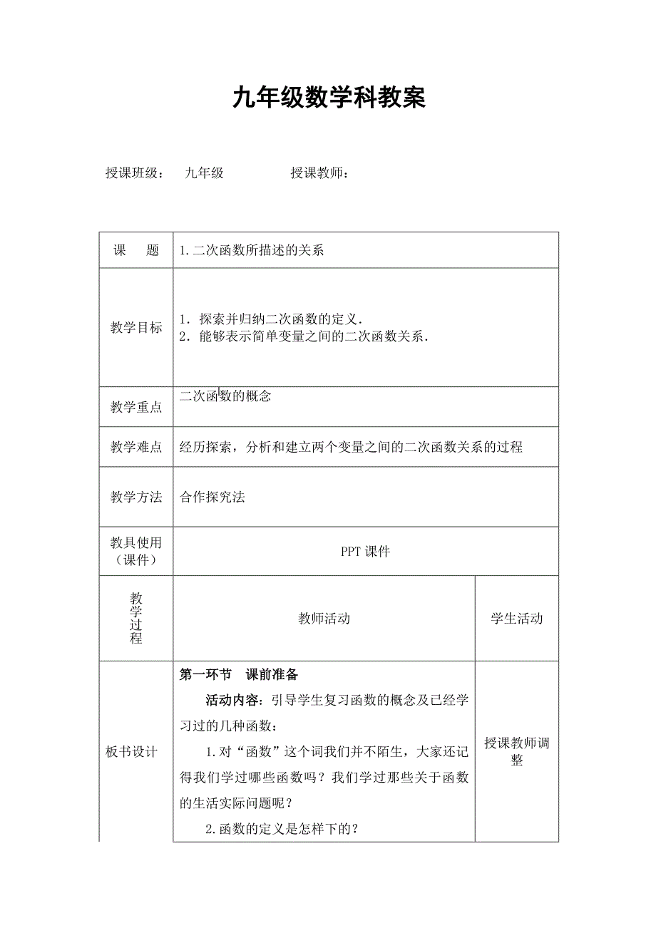 1.二次函数所描述的关系_第1页