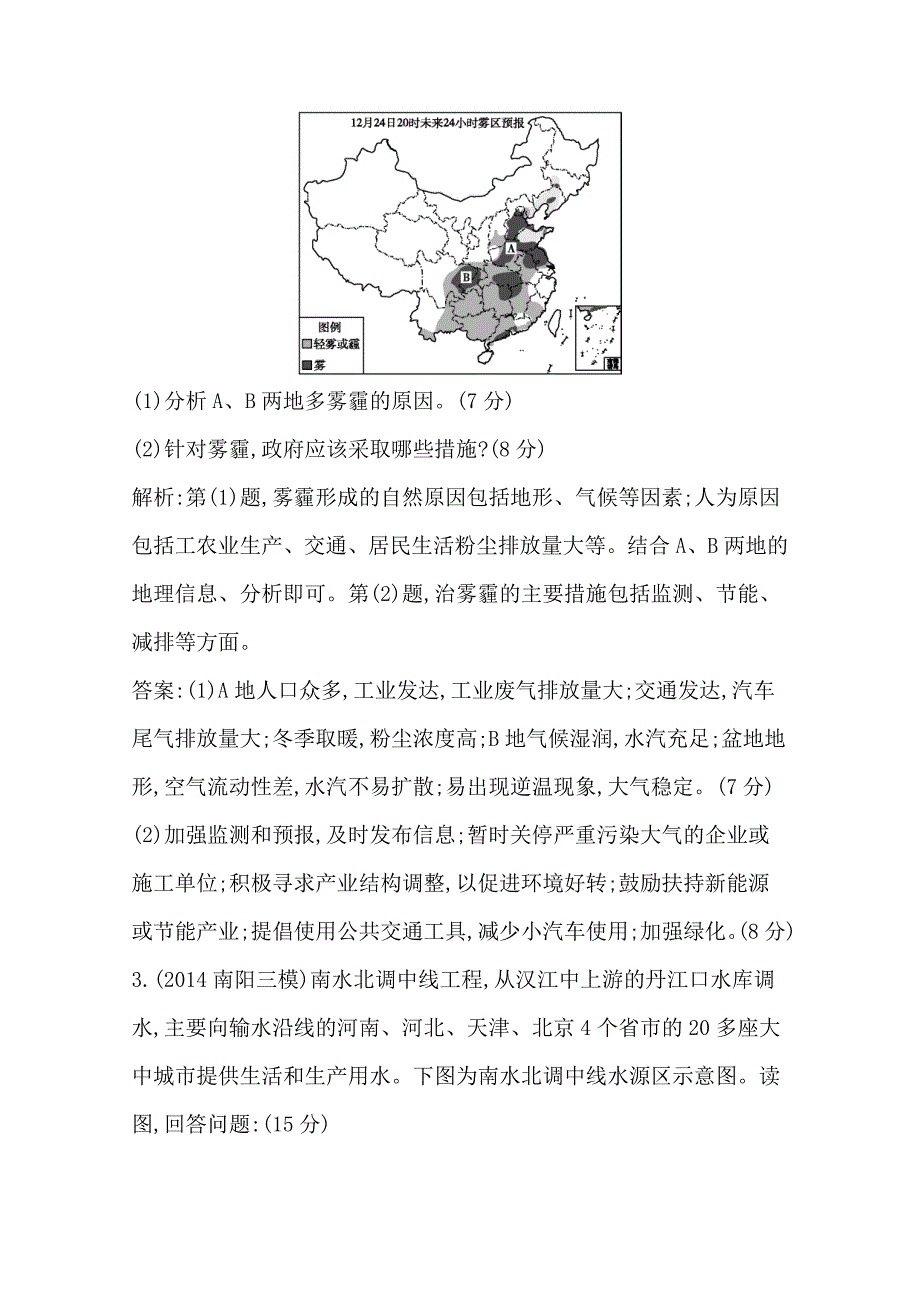 【导与练】高三地理二轮复习综合演练基本规律与原理 选修地理 专题三 环境保护_第3页