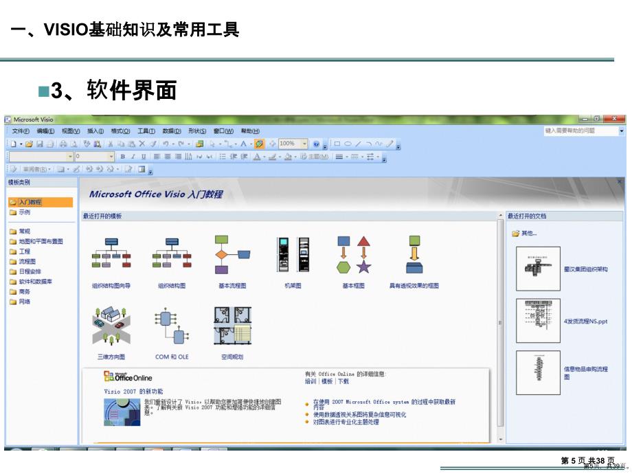 VISIO办公绘图软件培训_第5页