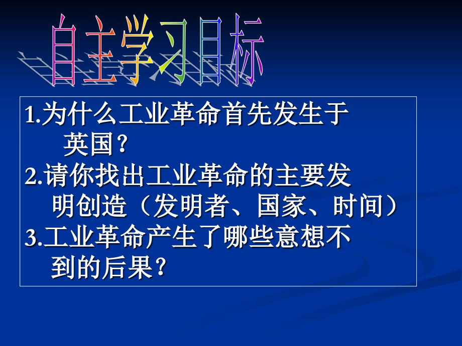 《“蒸汽时代”的到来》课件_第3页