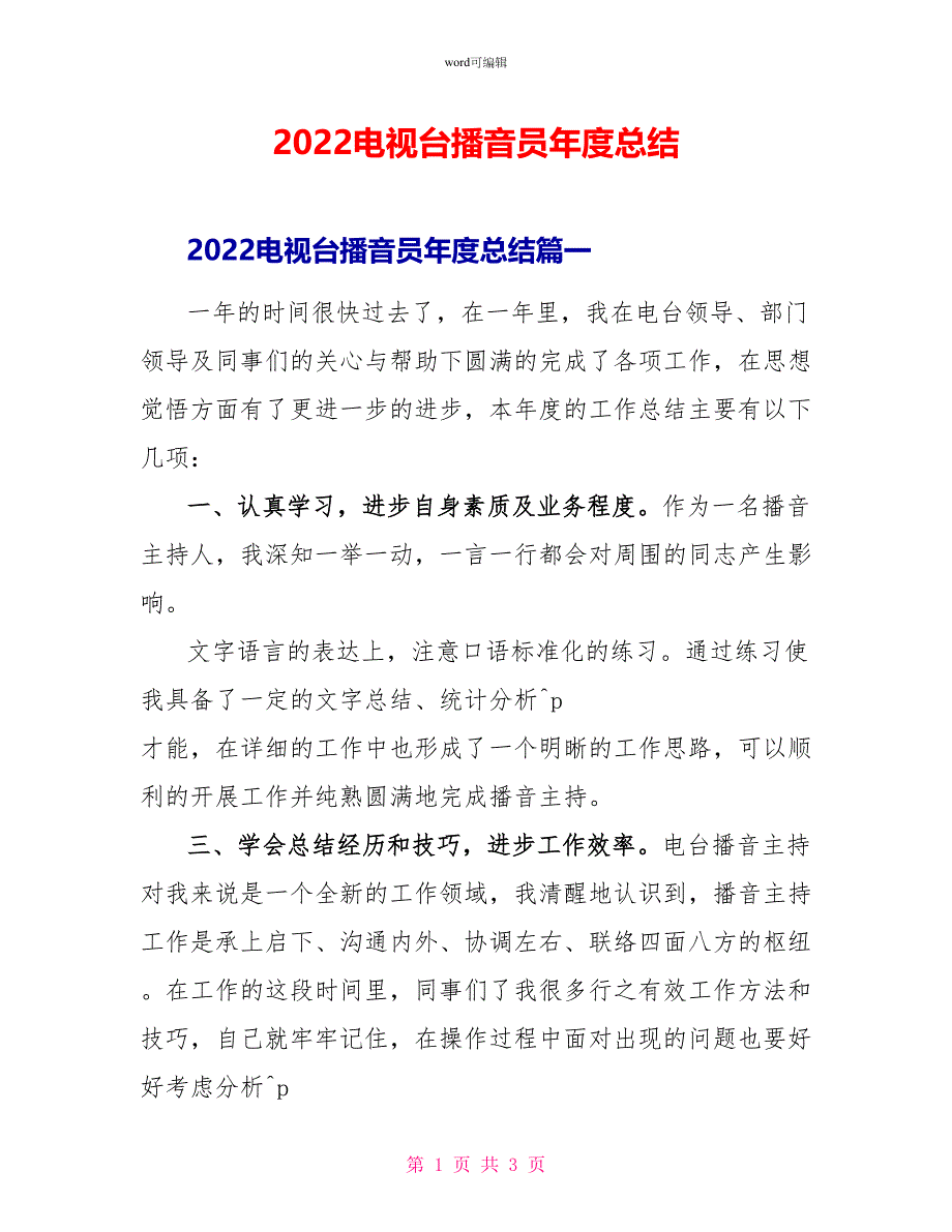 2022电视台播音员年度总结_第1页