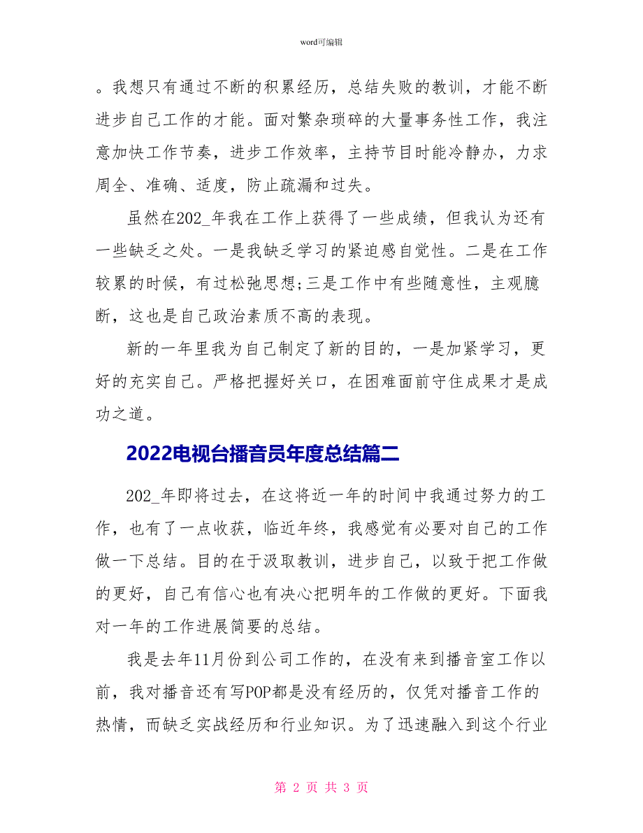 2022电视台播音员年度总结_第2页