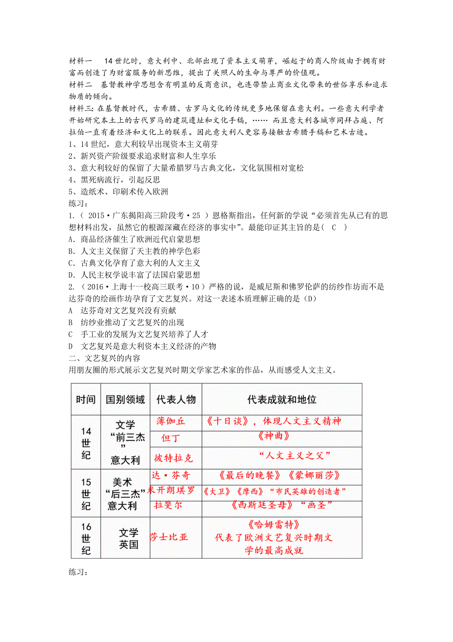 教育专题：文艺复兴的巨匠的人文风采教案_第2页