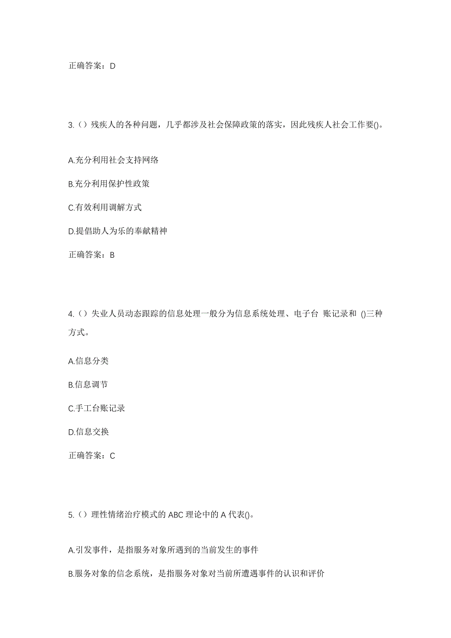 2023年浙江省绍兴市上虞区章镇镇花坎村社区工作人员考试模拟题及答案_第2页