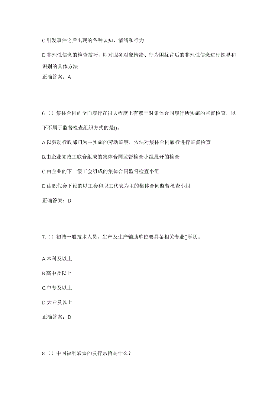 2023年浙江省绍兴市上虞区章镇镇花坎村社区工作人员考试模拟题及答案_第3页