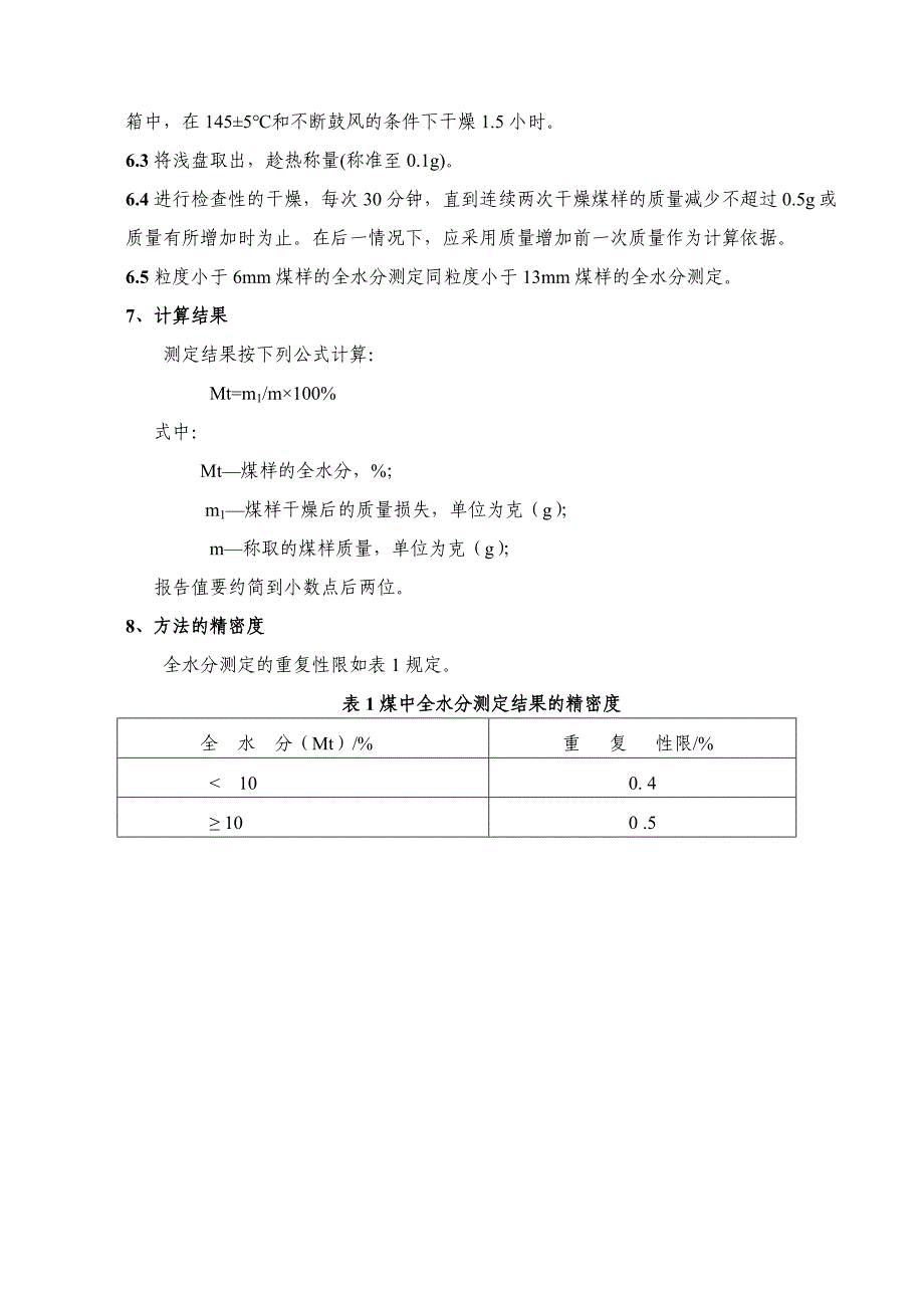 煤质化验技术操作规程_第2页