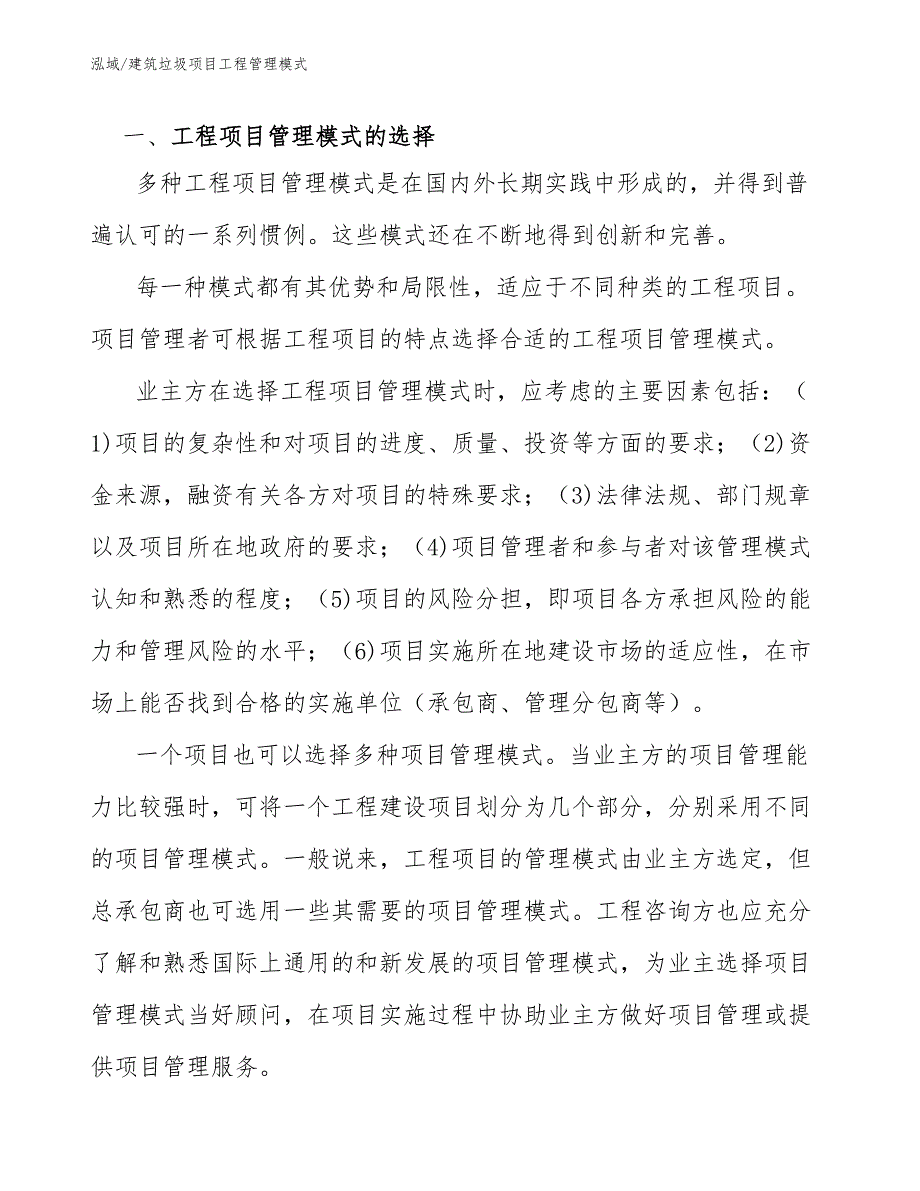 建筑垃圾项目工程管理模式【参考】_第3页