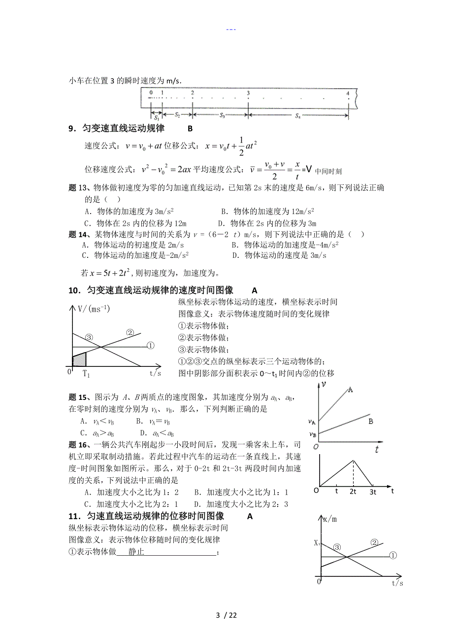 江苏物理学业水平测试知识点总结[很全的]_第3页