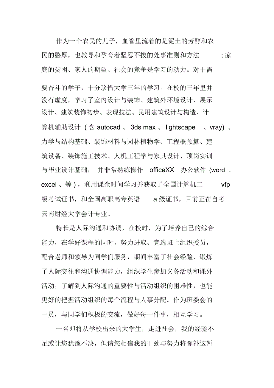 设计师个人求职信_第3页