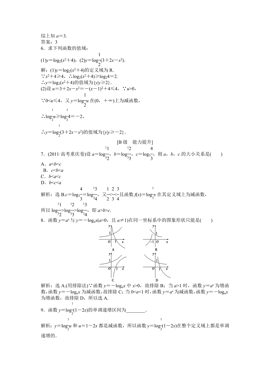 【精选】人教A版数学必修1对数函数知能演练轻松闯关训练含答案_第3页