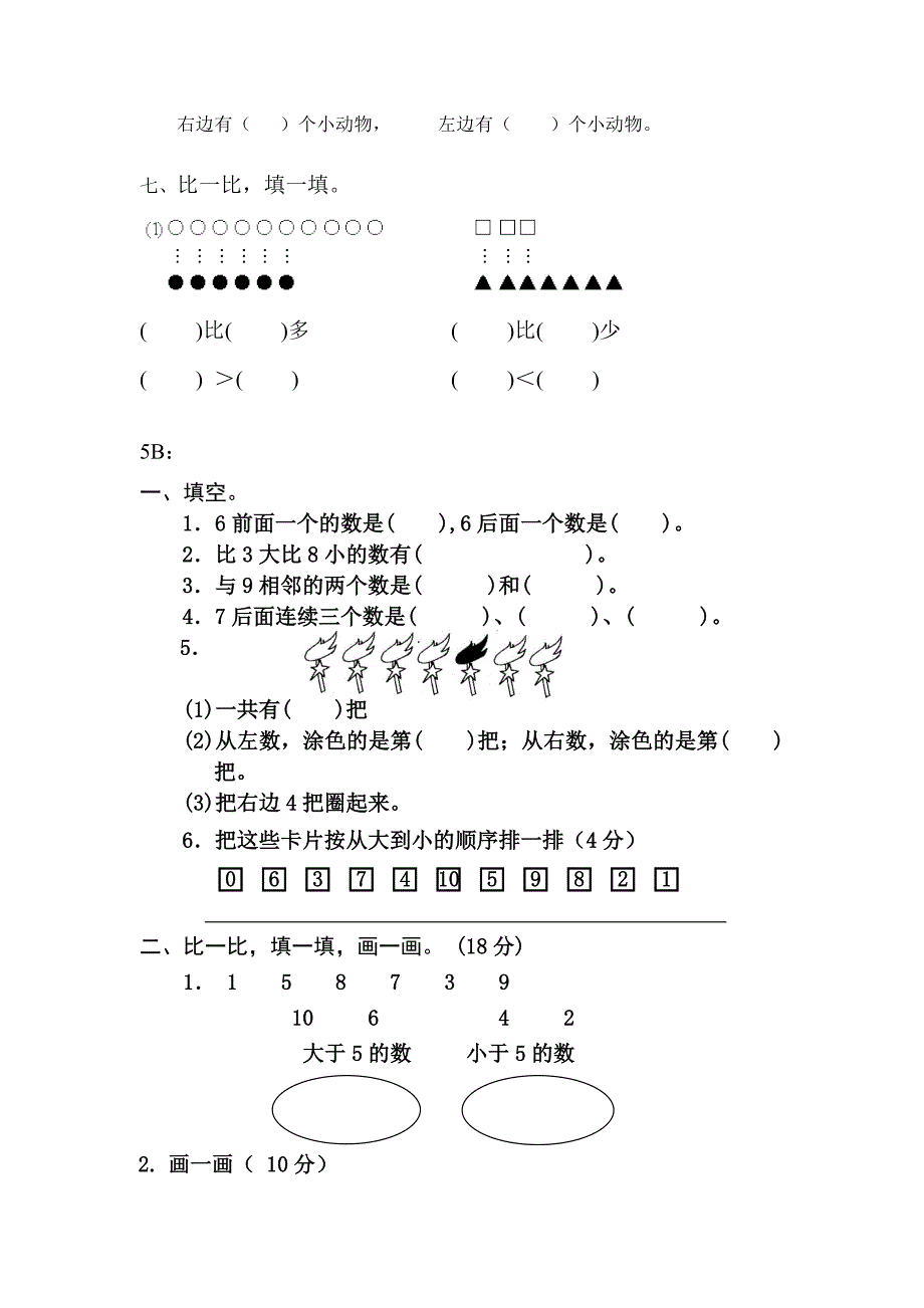 第五单元题库.doc_第2页