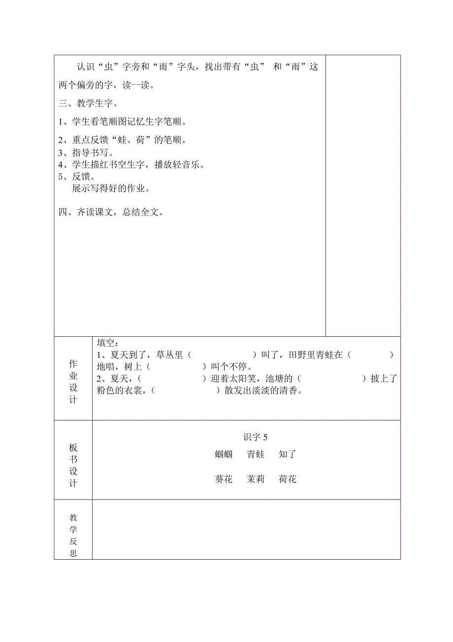 一下语文第五单元教案（教育精品）_第4页