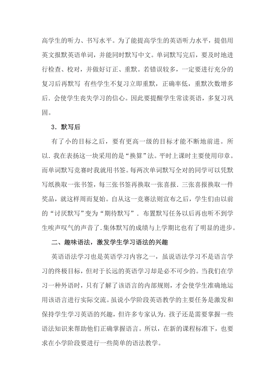 将兴趣进行到底.doc_第3页