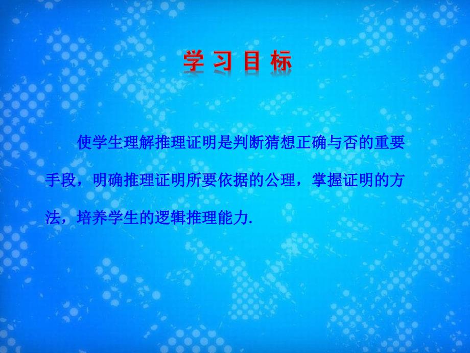 九年级数学下册第29章几何的回顾291几何问题的处理方法第1课时课件华东师大版_第2页