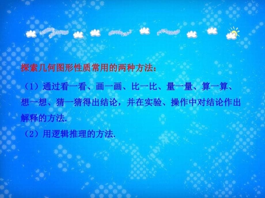 九年级数学下册第29章几何的回顾291几何问题的处理方法第1课时课件华东师大版_第5页