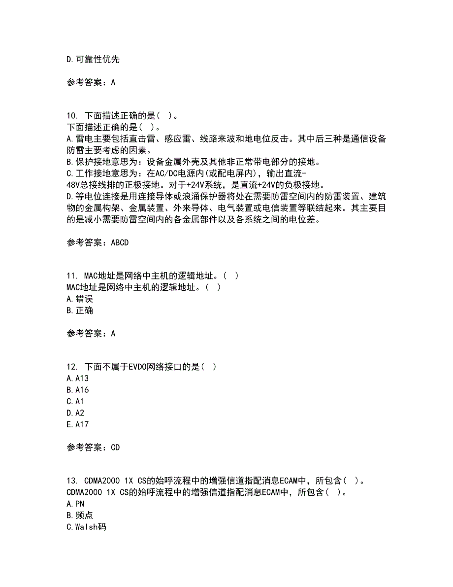 北京理工大学22春《无线网络与无线局域网》综合作业二答案参考23_第3页