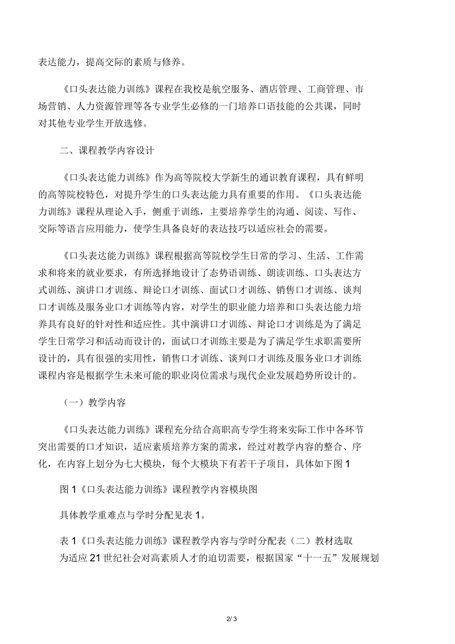 《口头表达能力训练》课程教学内容的设置_第2页