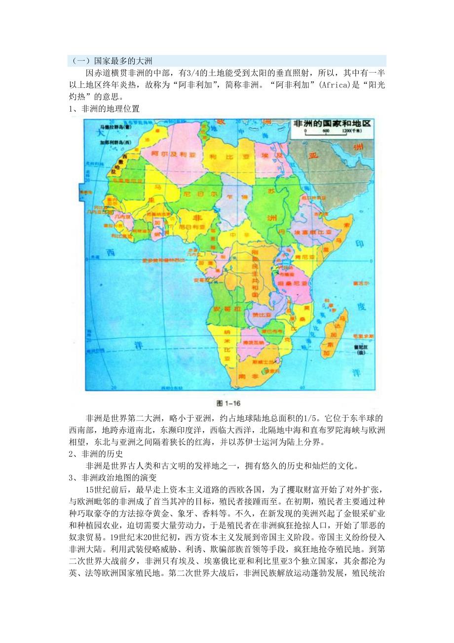 初一地理(非洲)_第1页