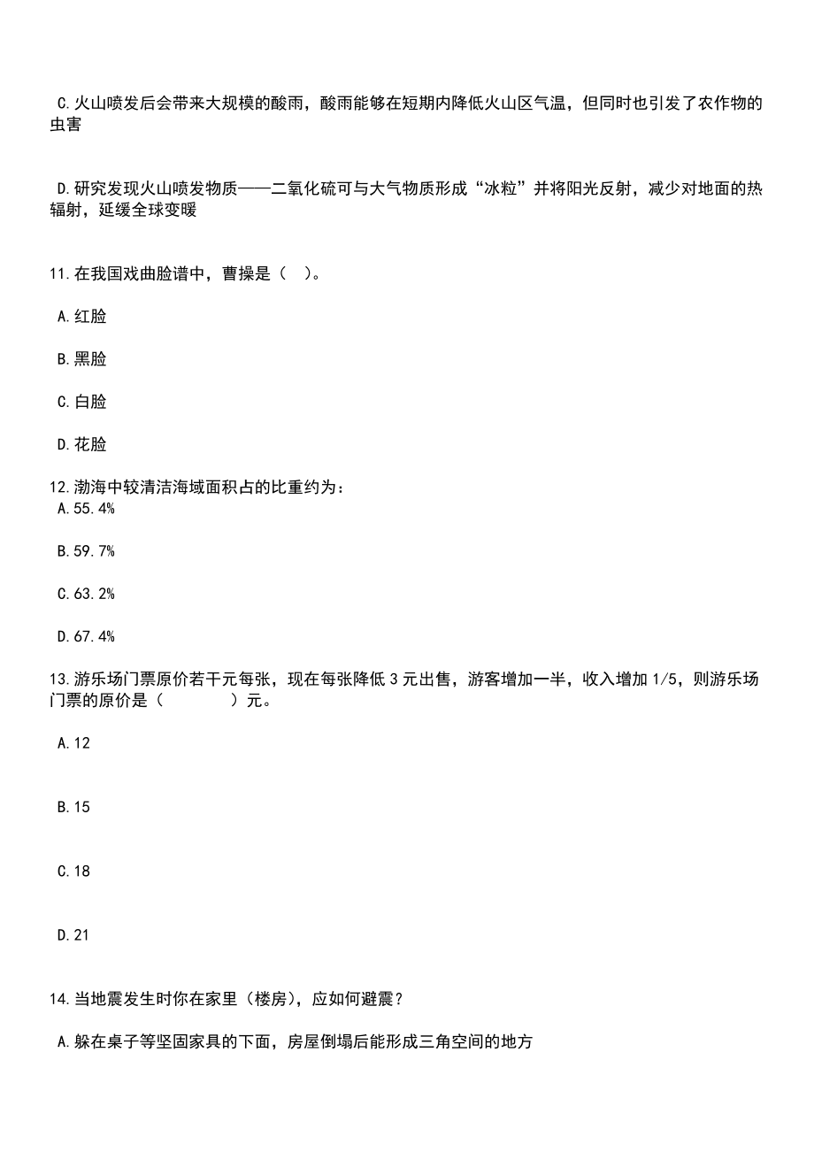 2023年06月福建南平市建阳区师范类紧缺急需学科教师招考聘用笔试题库含答案解析_第4页