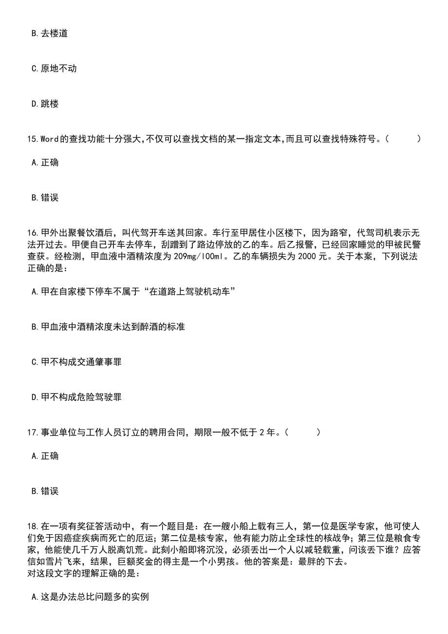 2023年06月福建南平市建阳区师范类紧缺急需学科教师招考聘用笔试题库含答案解析_第5页