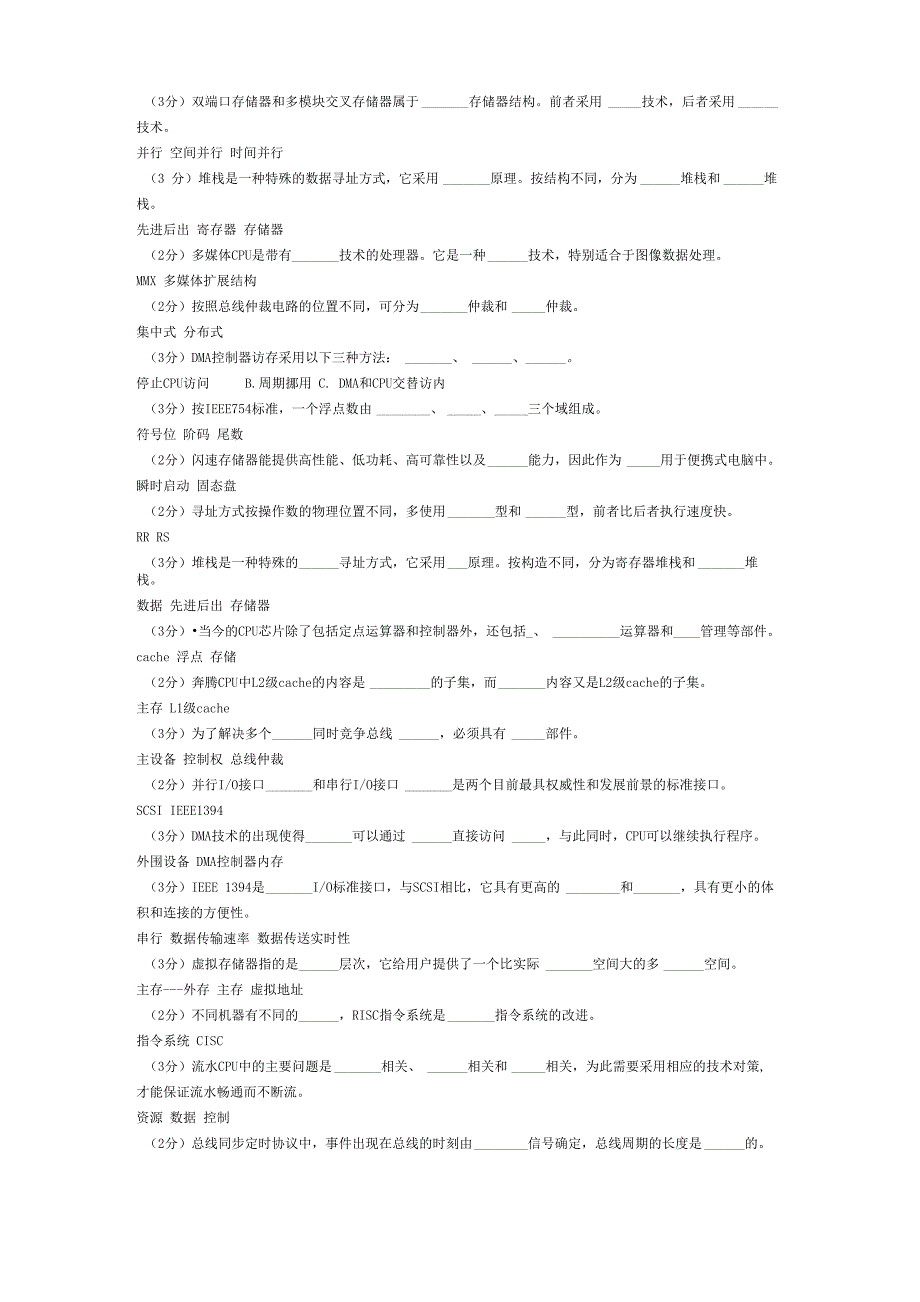 填空题计算机组成原理_第4页