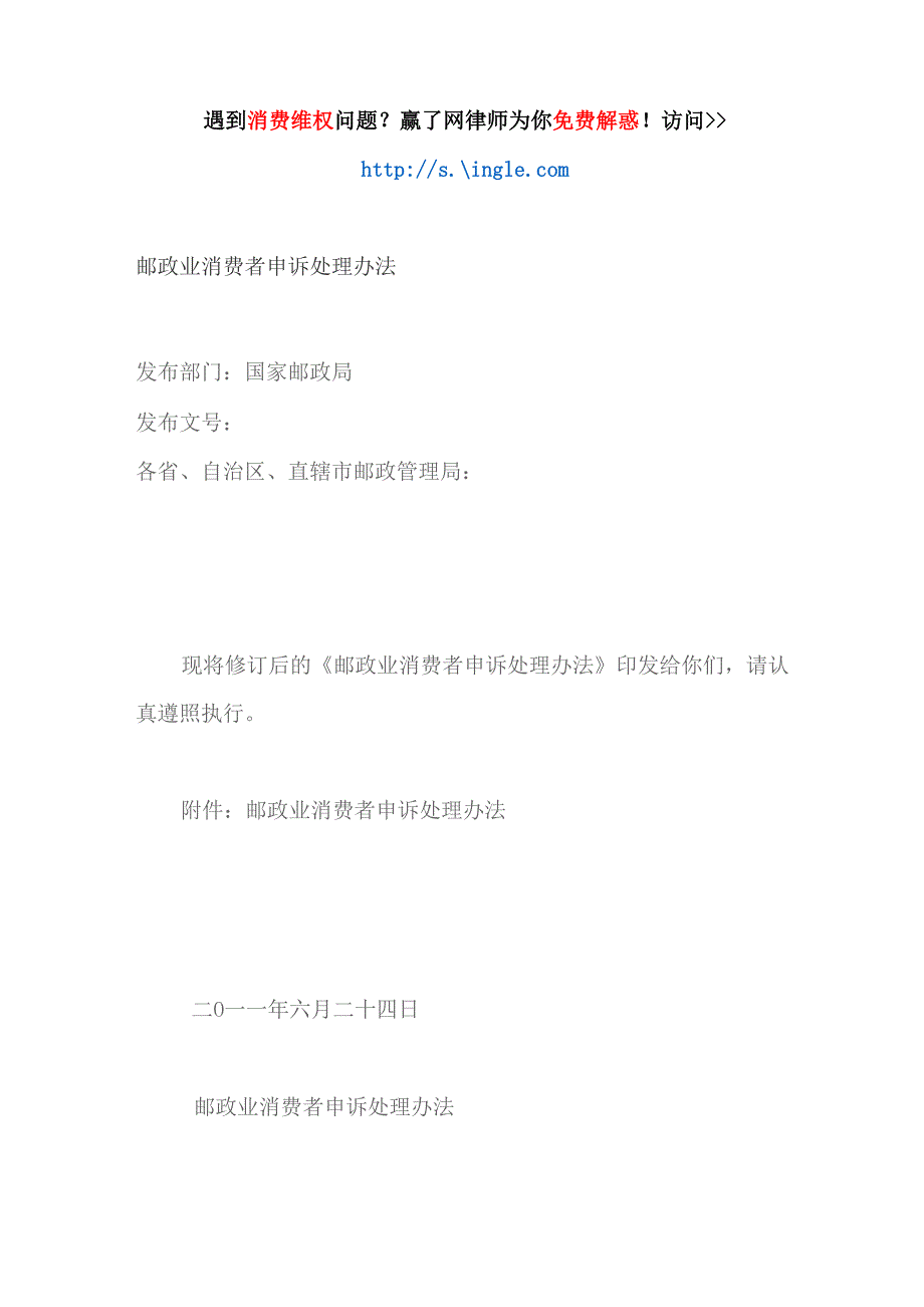 邮政业消费者申诉处理办法_第1页