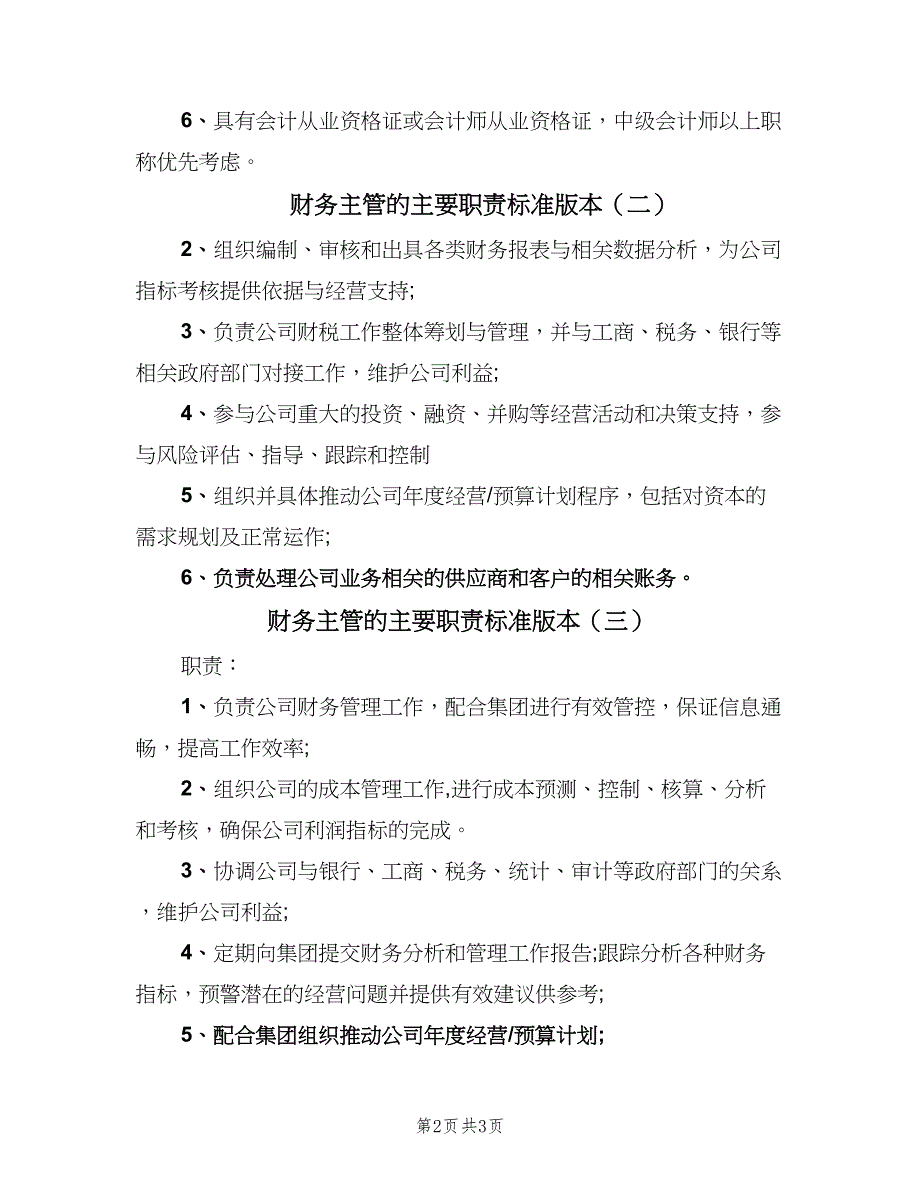 财务主管的主要职责标准版本（3篇）.doc_第2页