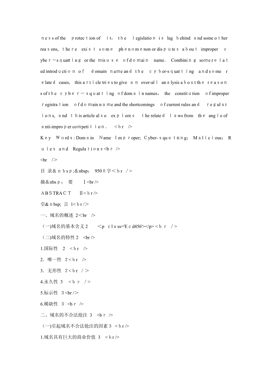 对不正当抢注域名的法律规制的探讨_第2页