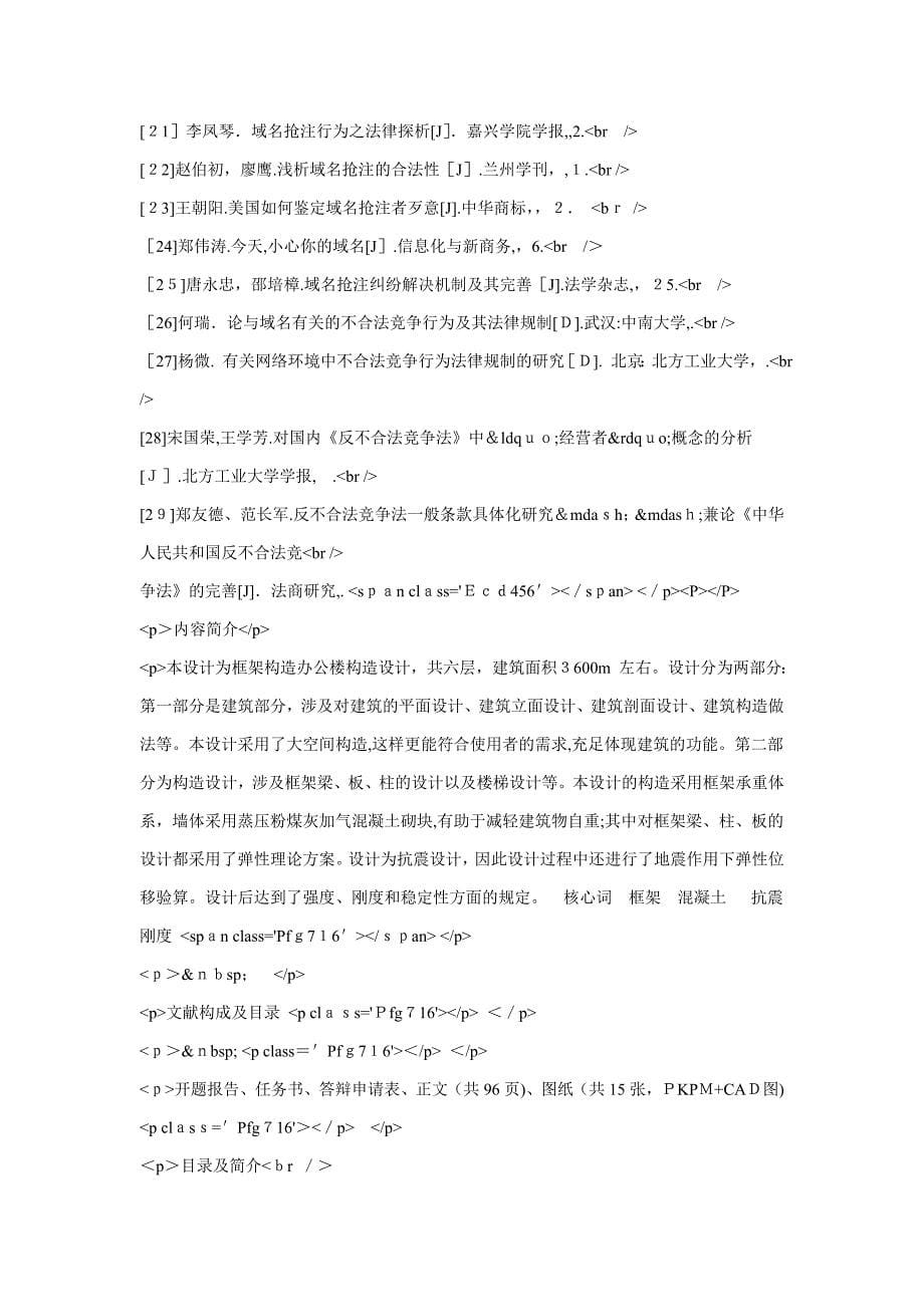 对不正当抢注域名的法律规制的探讨_第5页