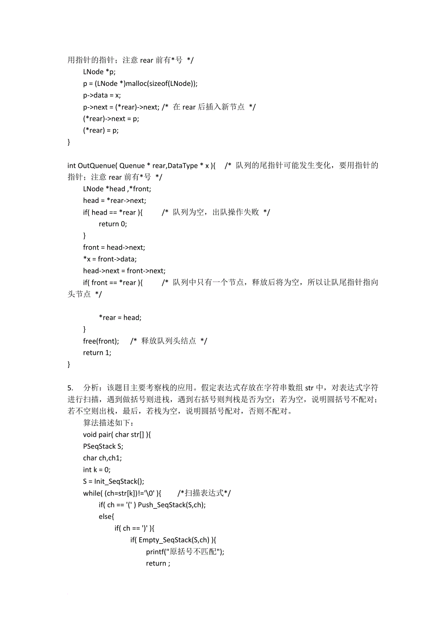 数据结构(c语言版)清华大学出版社 课后题1-5章答案.doc_第5页