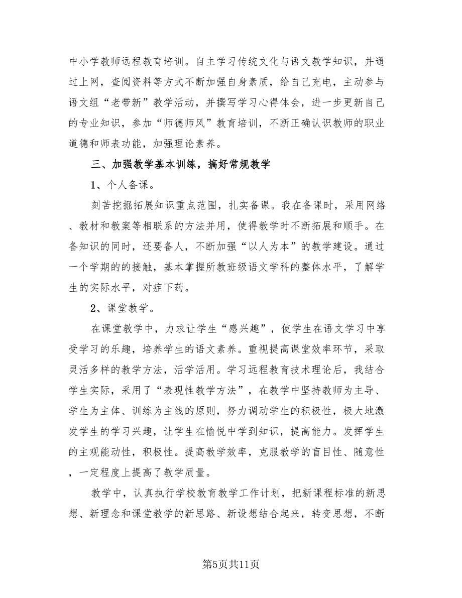 高一语文教师期末总结样本.doc_第5页