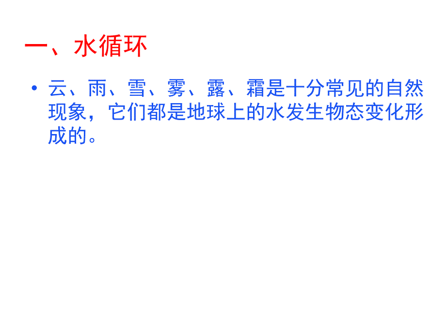 1-5生活和技术中的物态变化_第4页