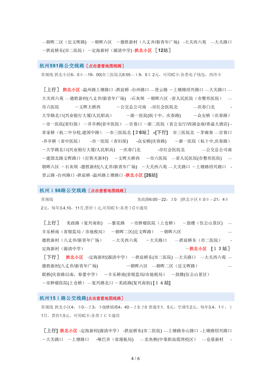 拱北公交总站_第4页