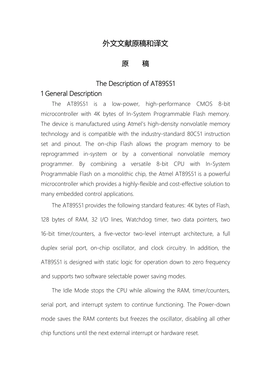 基于单片机的智能晾衣架控制系统的设计与实现外文文献原稿和译文_第1页