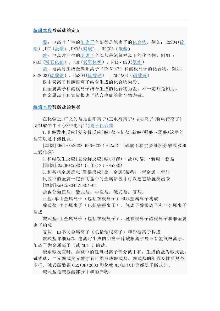 酸碱盐的定义.doc_第1页