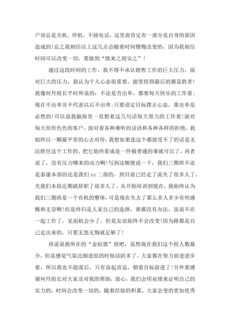 个人销售年终总结.doc_第2页