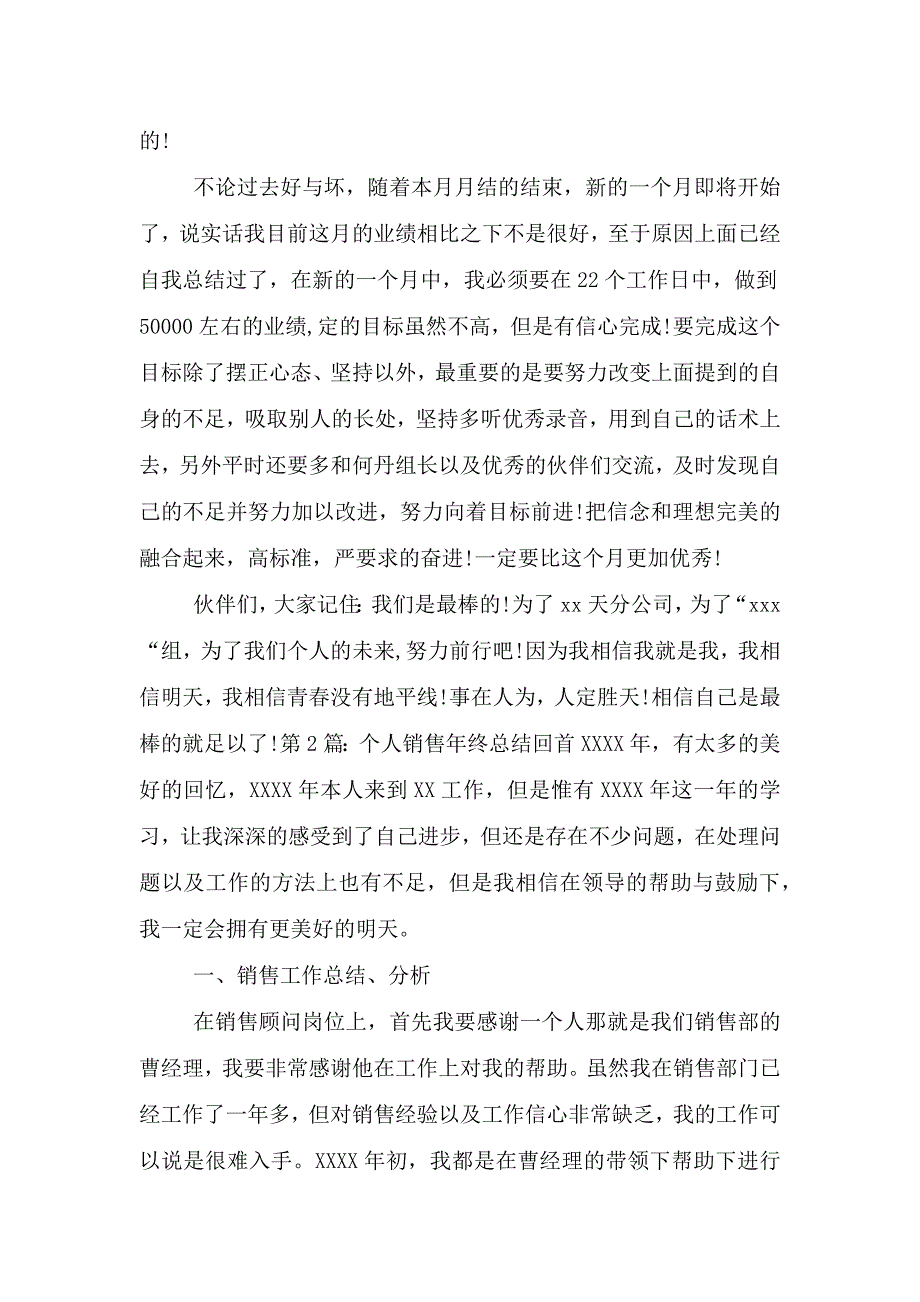 个人销售年终总结.doc_第3页