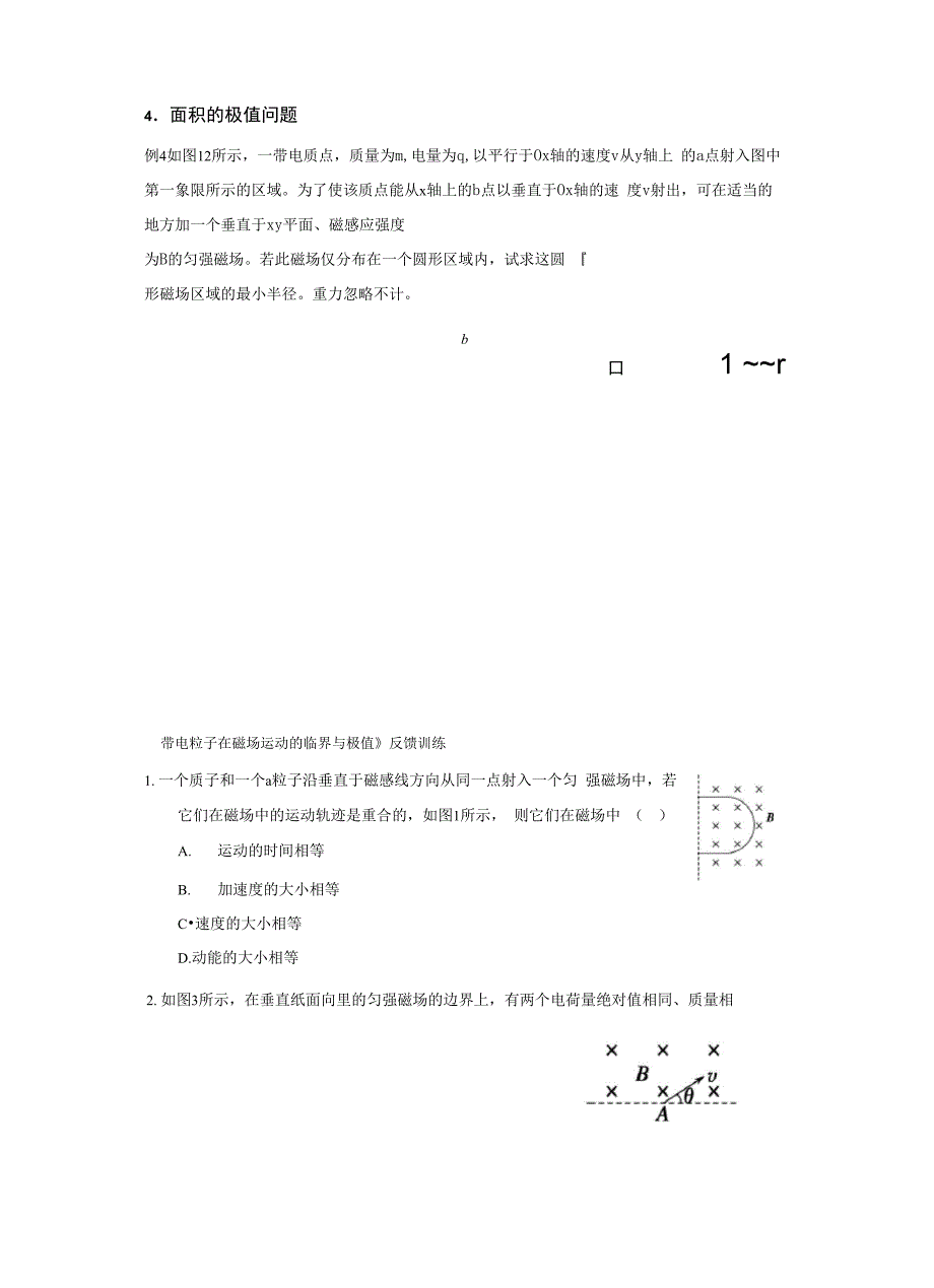 带电粒子在磁场中的临界极值问题_第4页