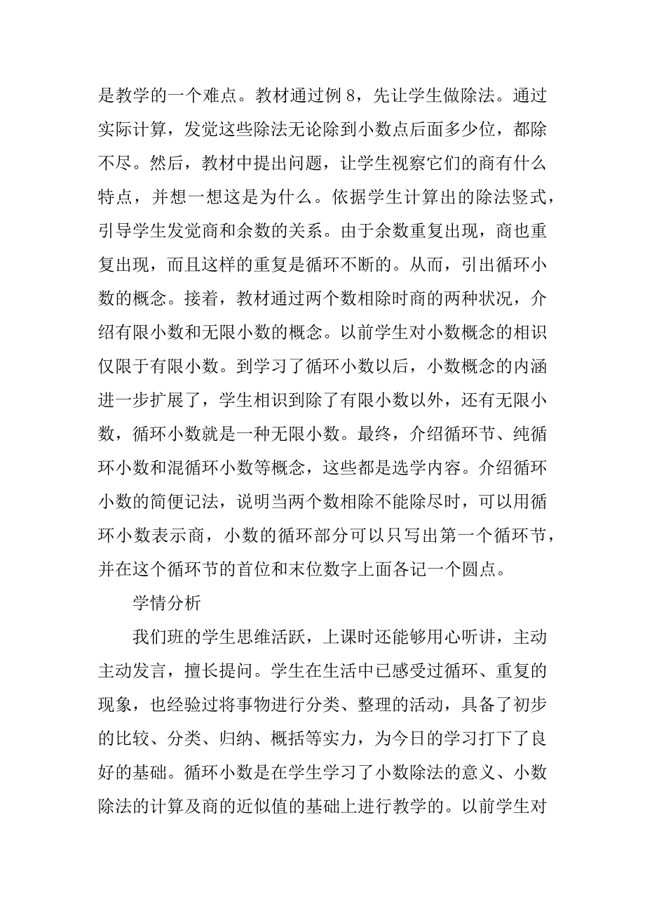 2023年循环小数教学反思_第3页