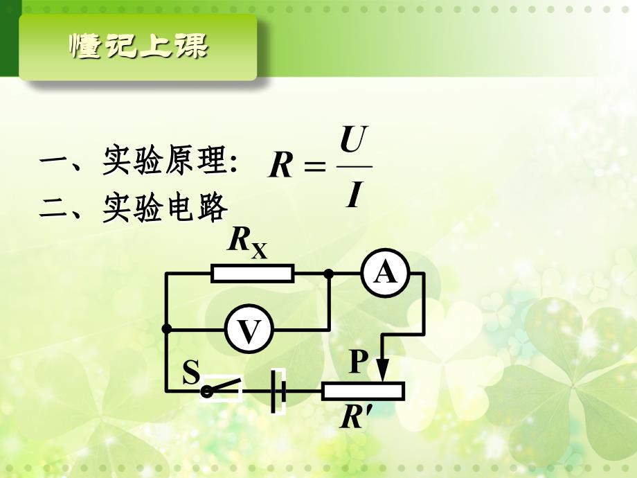 【精品课件2】测量导体电阻_第2页